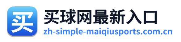 买球网最新入口